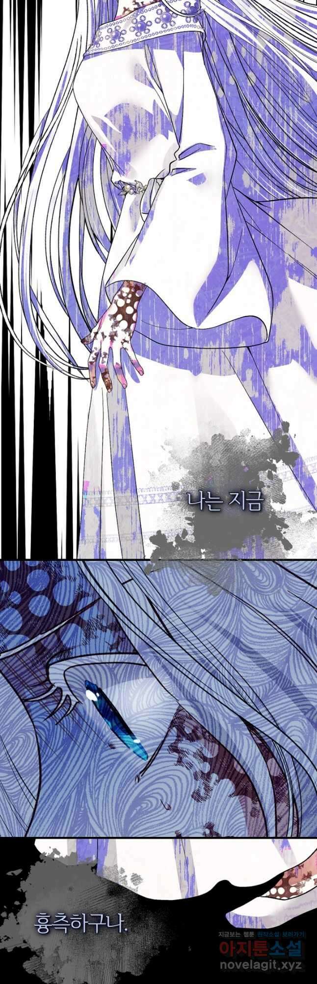 괴물 황태자의 아내가 되었습니다 75화 28