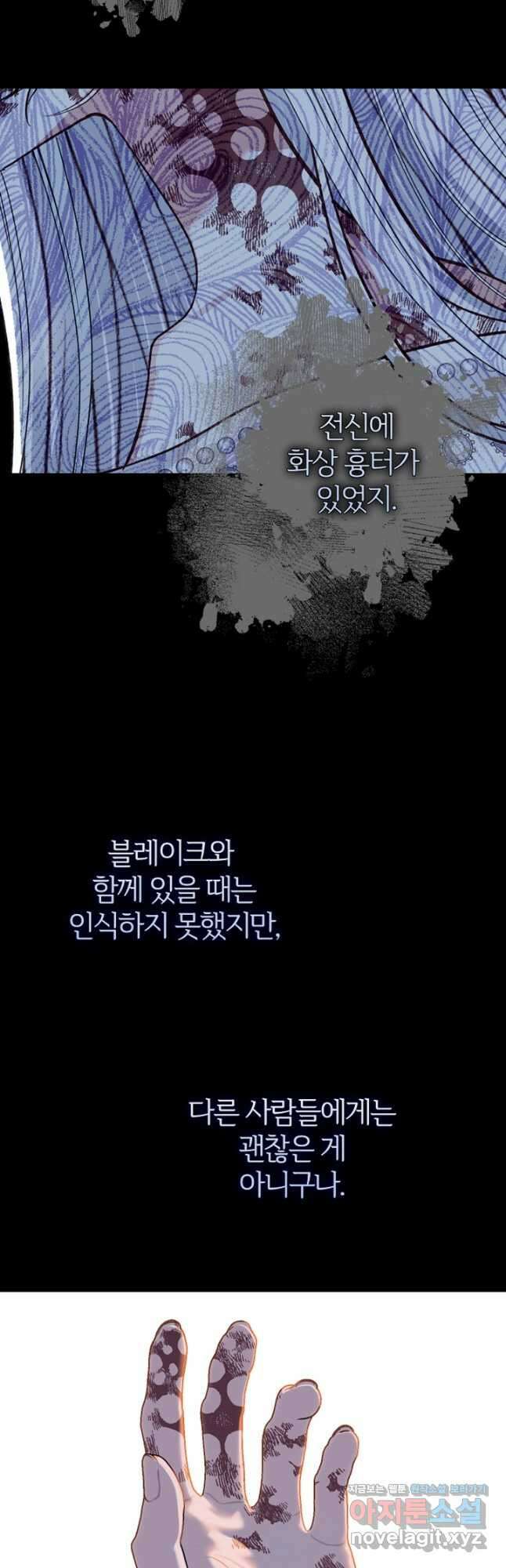 괴물 황태자의 아내가 되었습니다 75화 29
