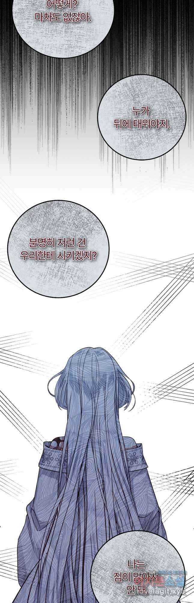 괴물 황태자의 아내가 되었습니다 75화 31