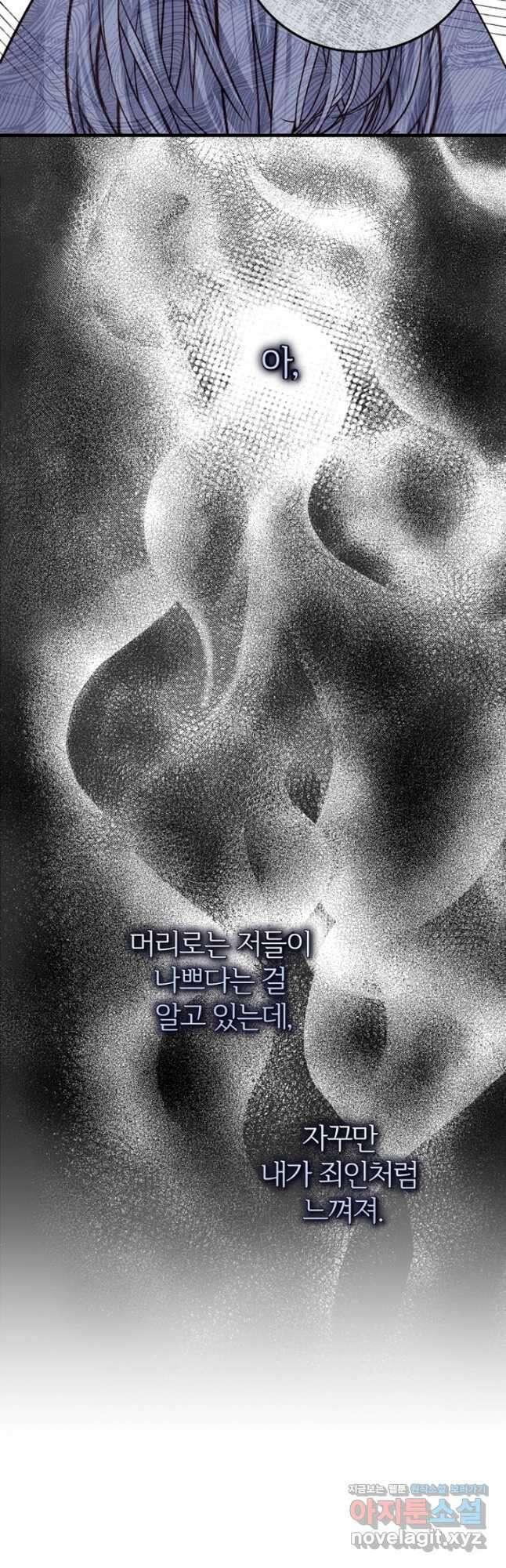 괴물 황태자의 아내가 되었습니다 75화 32