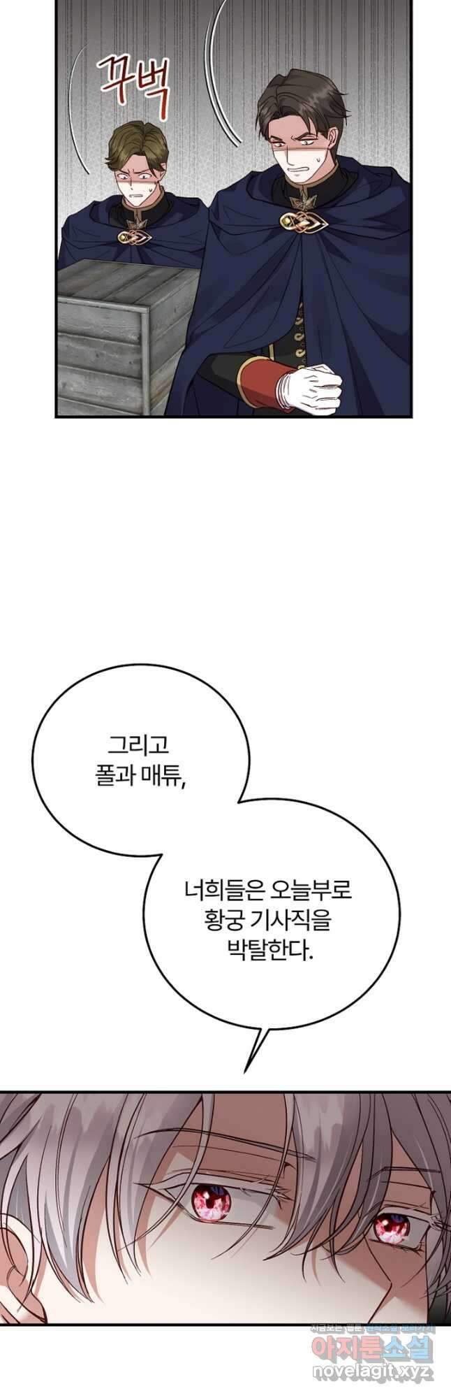 괴물 황태자의 아내가 되었습니다 75화 35