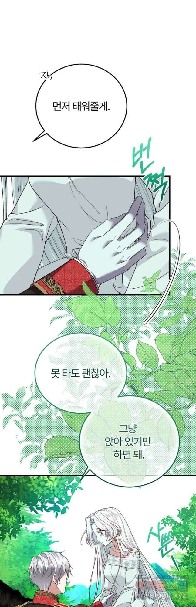 괴물 황태자의 아내가 되었습니다 75화 41