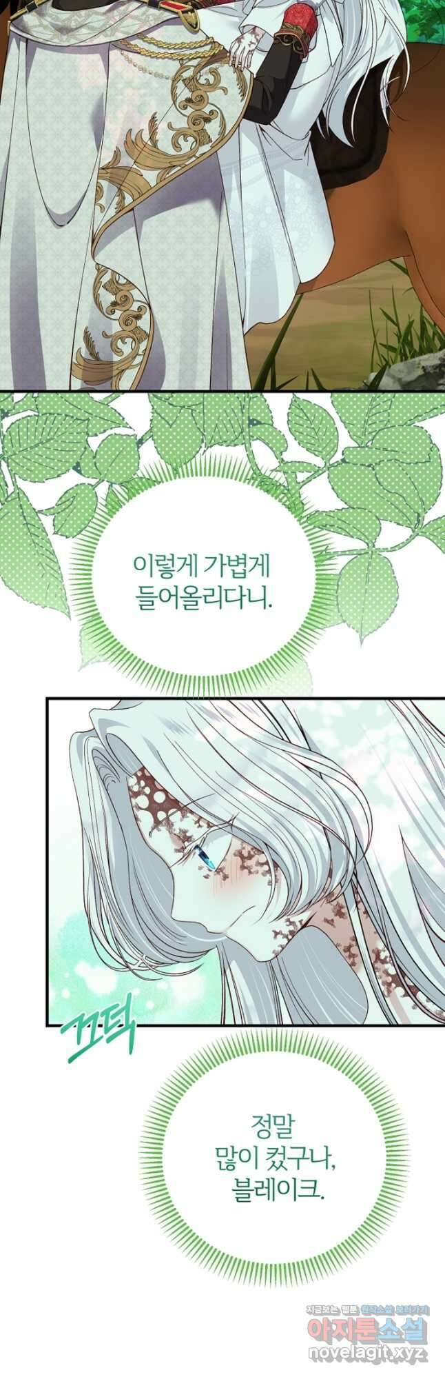 괴물 황태자의 아내가 되었습니다 75화 42