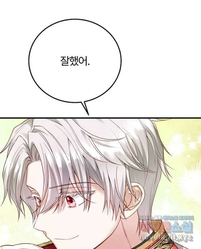괴물 황태자의 아내가 되었습니다 75화 45
