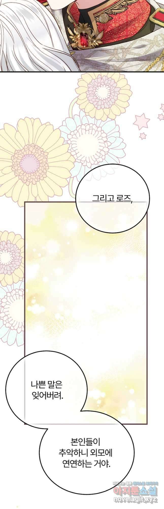 괴물 황태자의 아내가 되었습니다 75화 46