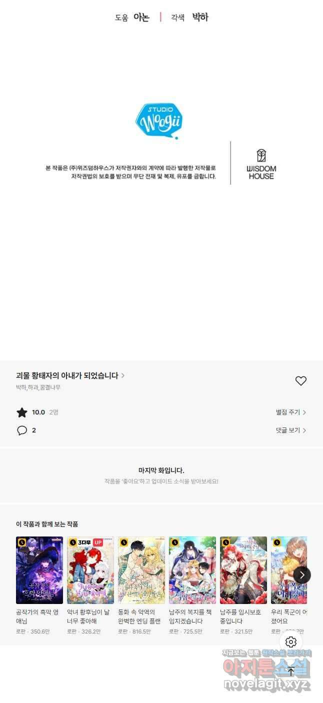 괴물 황태자의 아내가 되었습니다 75화 50