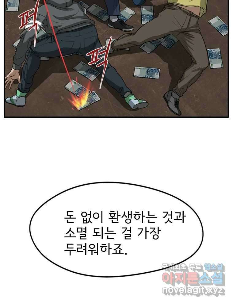고스트 터미널 32화 4