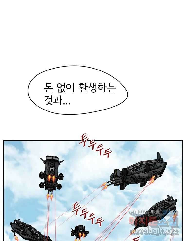 고스트 터미널 32화 5