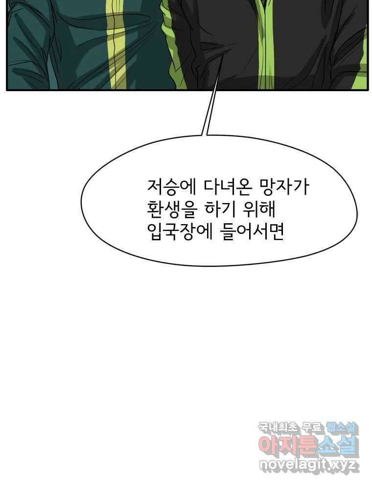 고스트 터미널 32화 7