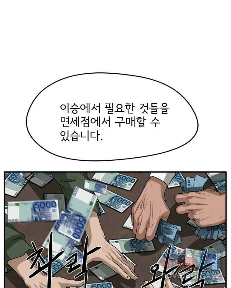 고스트 터미널 32화 8