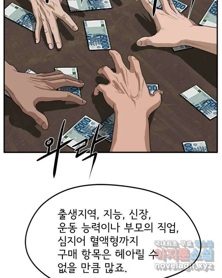 고스트 터미널 32화 9