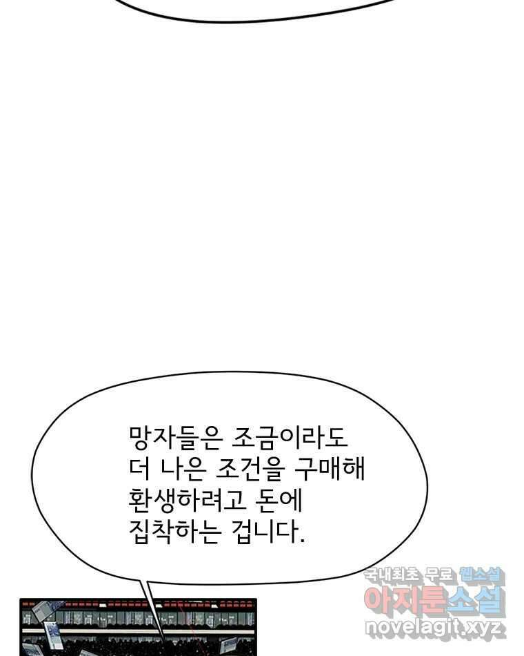 고스트 터미널 32화 10