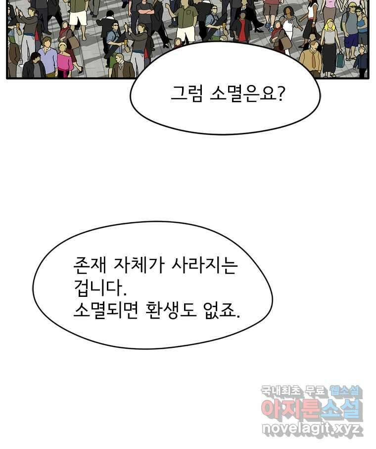 고스트 터미널 32화 18