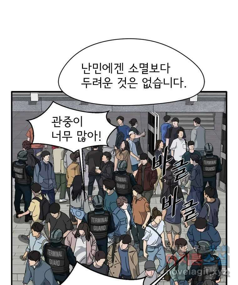 고스트 터미널 32화 19