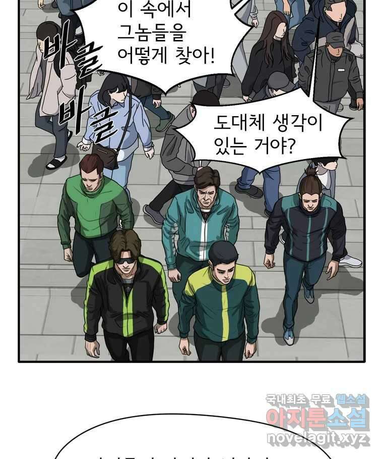 고스트 터미널 32화 20