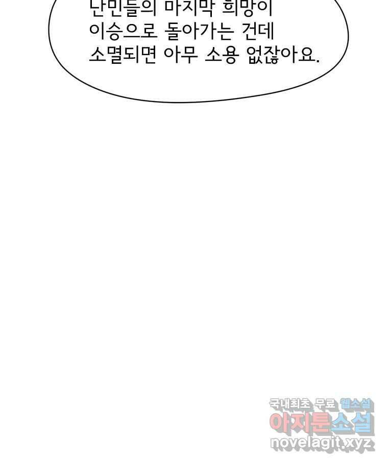 고스트 터미널 32화 21