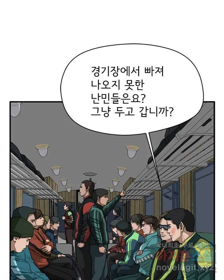 고스트 터미널 32화 26