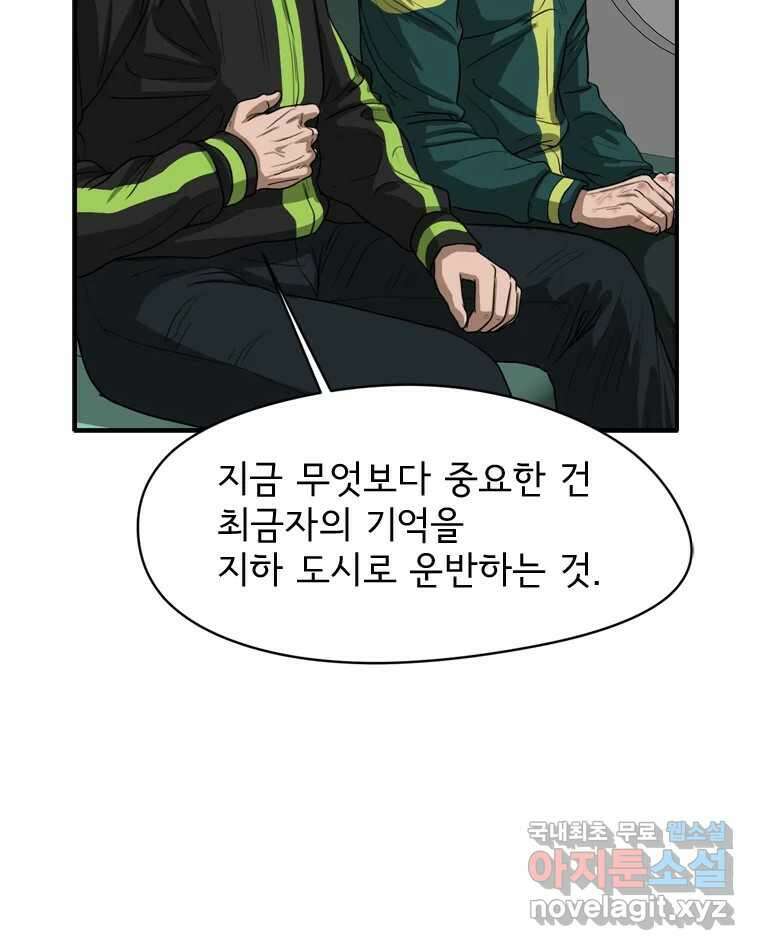 고스트 터미널 32화 29