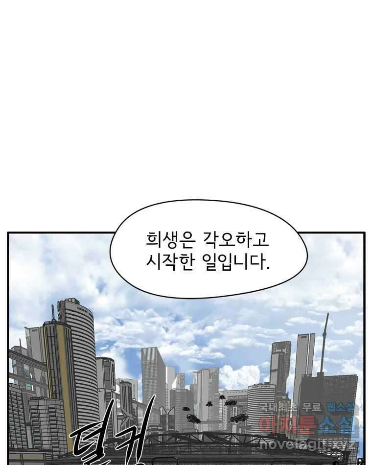 고스트 터미널 32화 30
