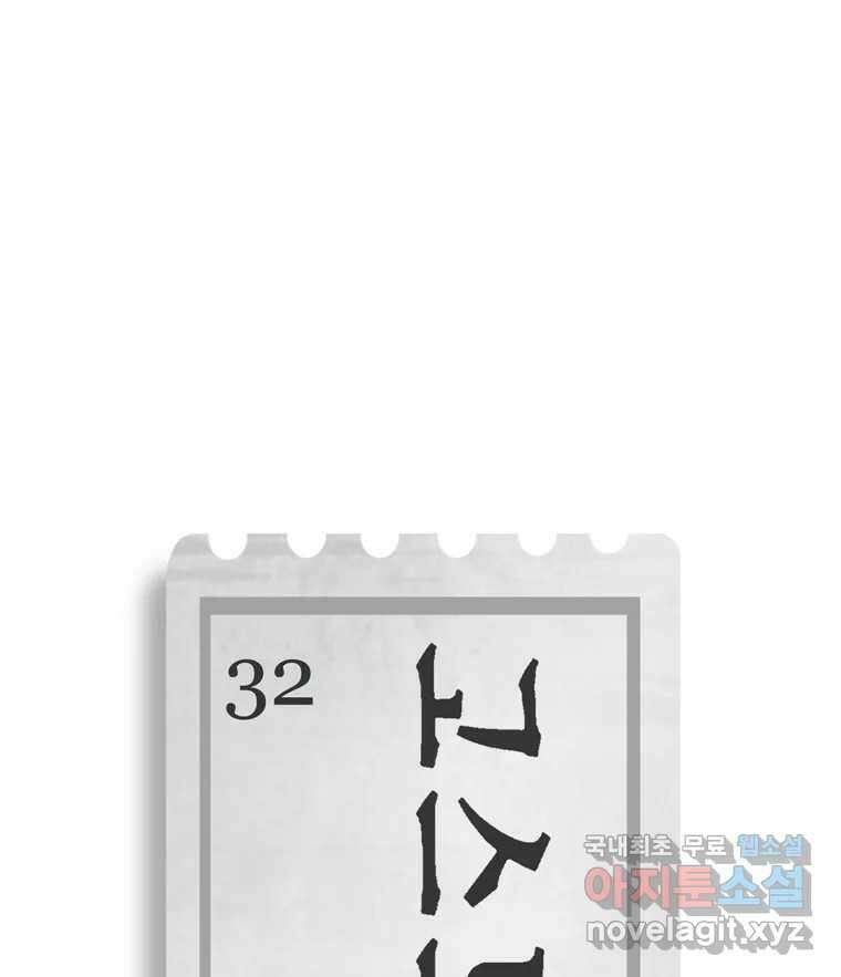 고스트 터미널 32화 33