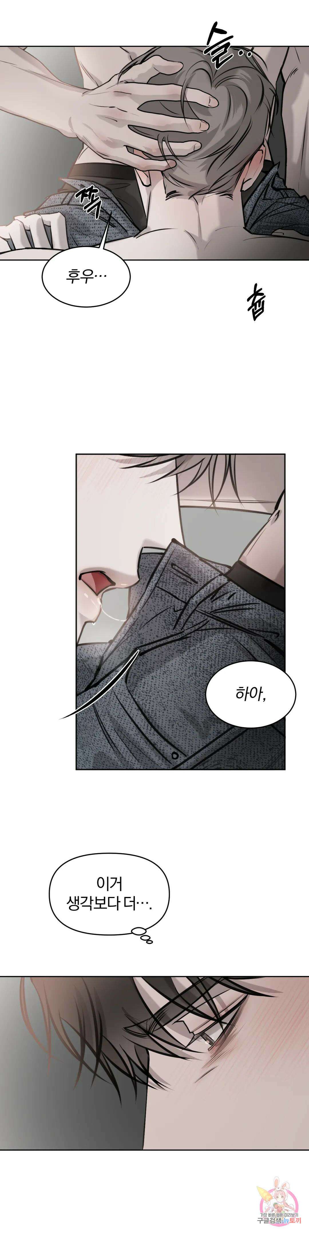 우연과 필연사이 21화 5