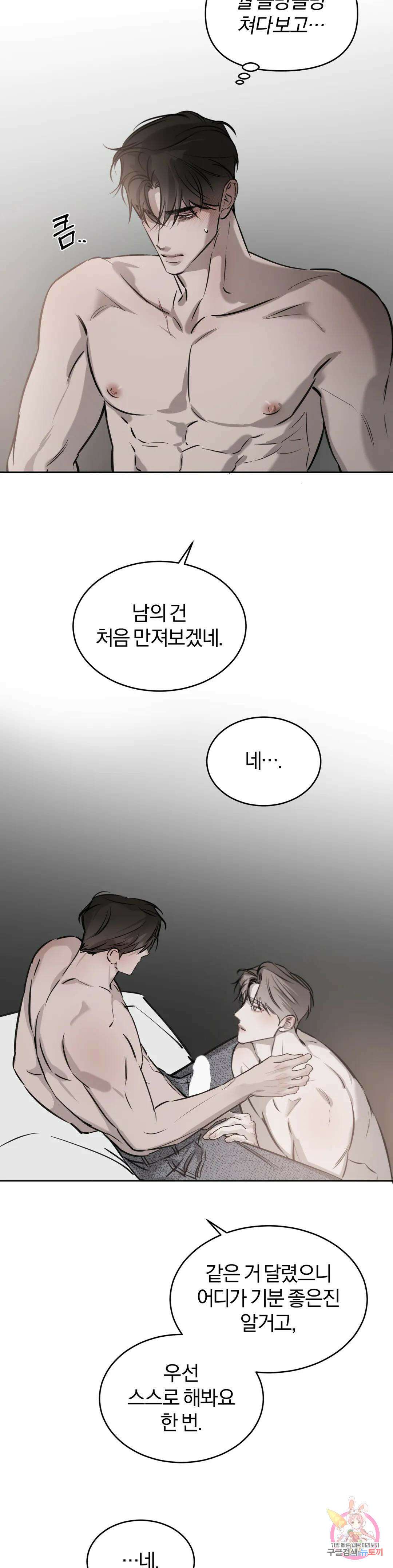 우연과 필연사이 21화 7