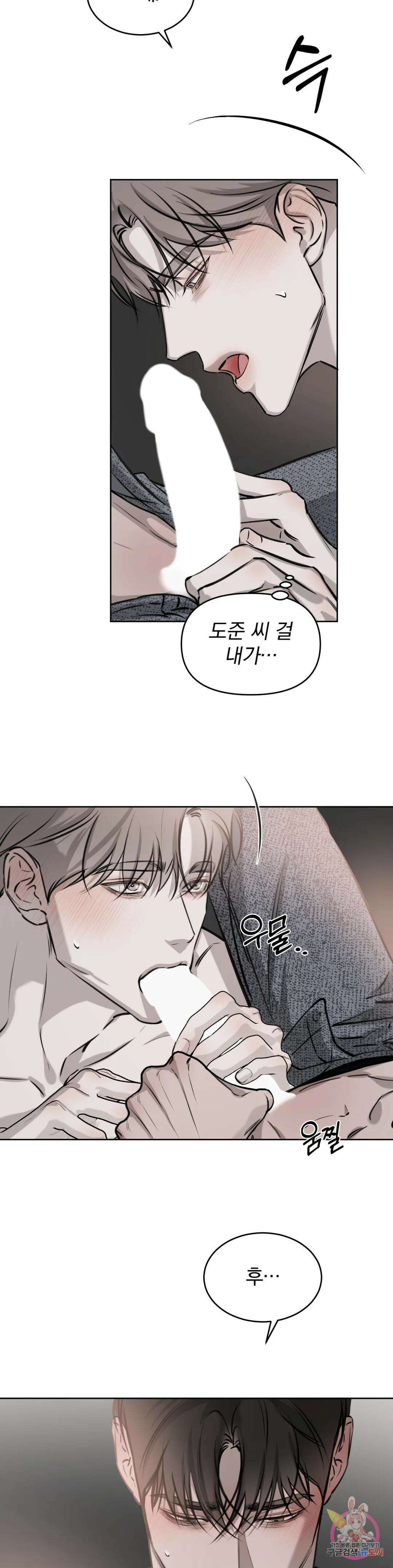 우연과 필연사이 21화 8