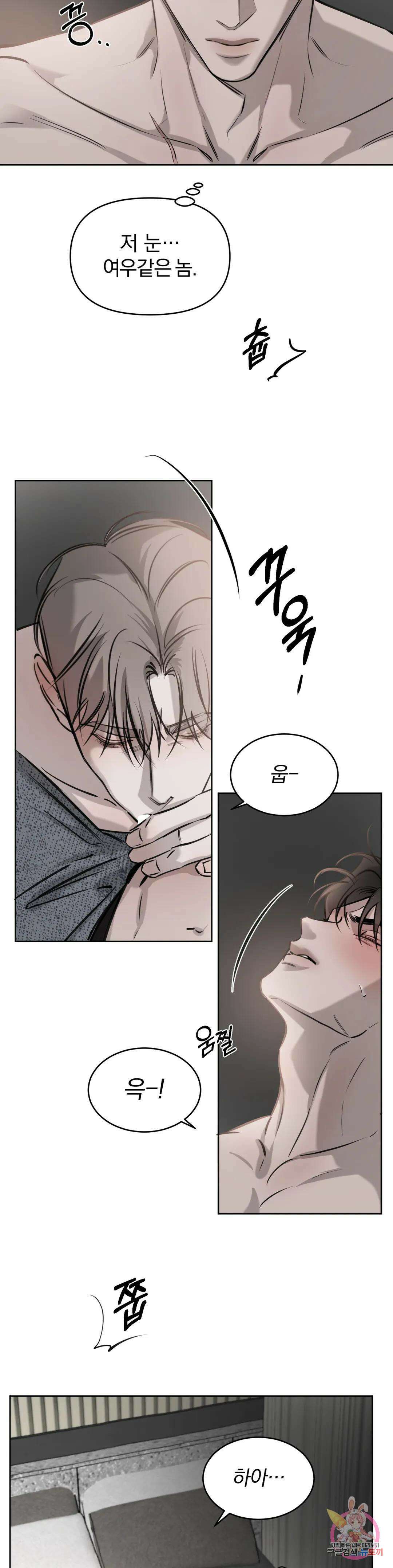 우연과 필연사이 21화 9