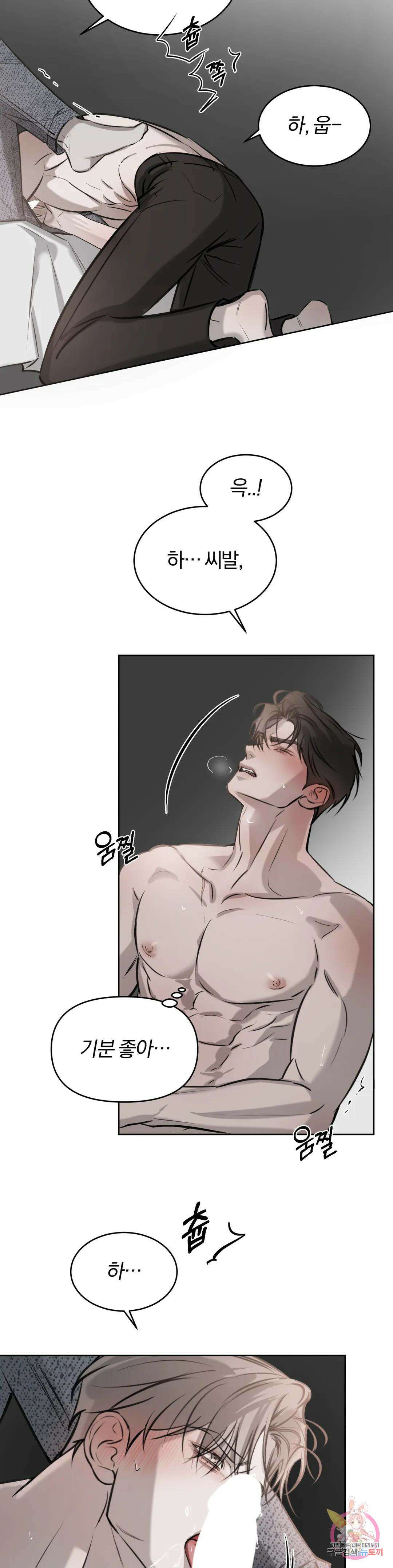 우연과 필연사이 21화 12