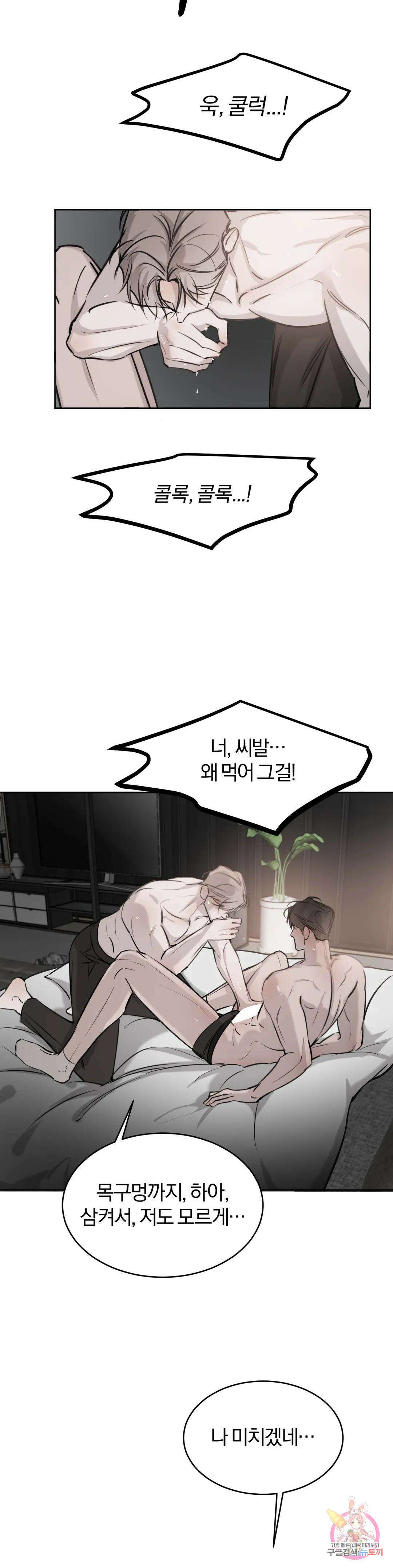 우연과 필연사이 21화 17