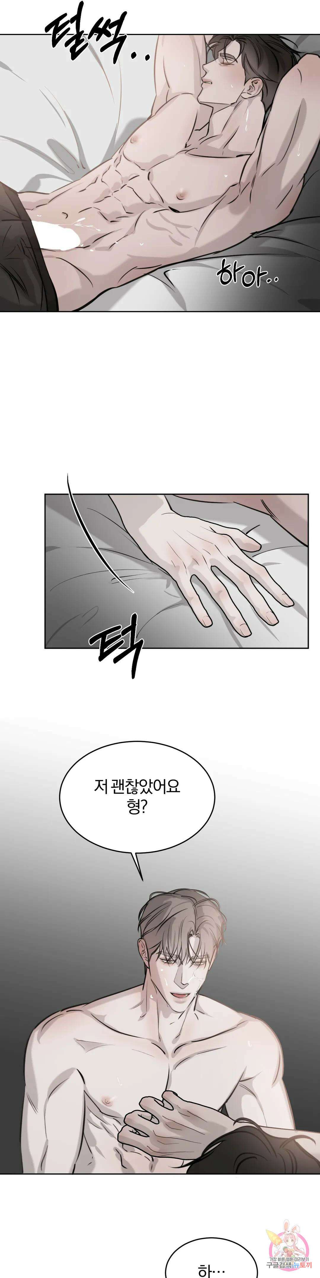 우연과 필연사이 21화 18