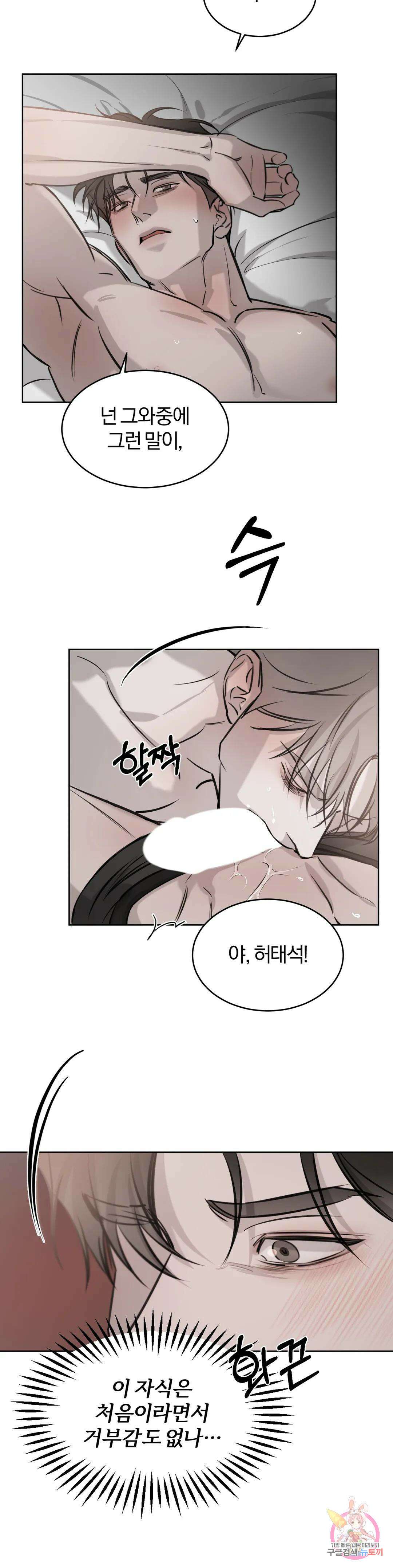 우연과 필연사이 21화 19