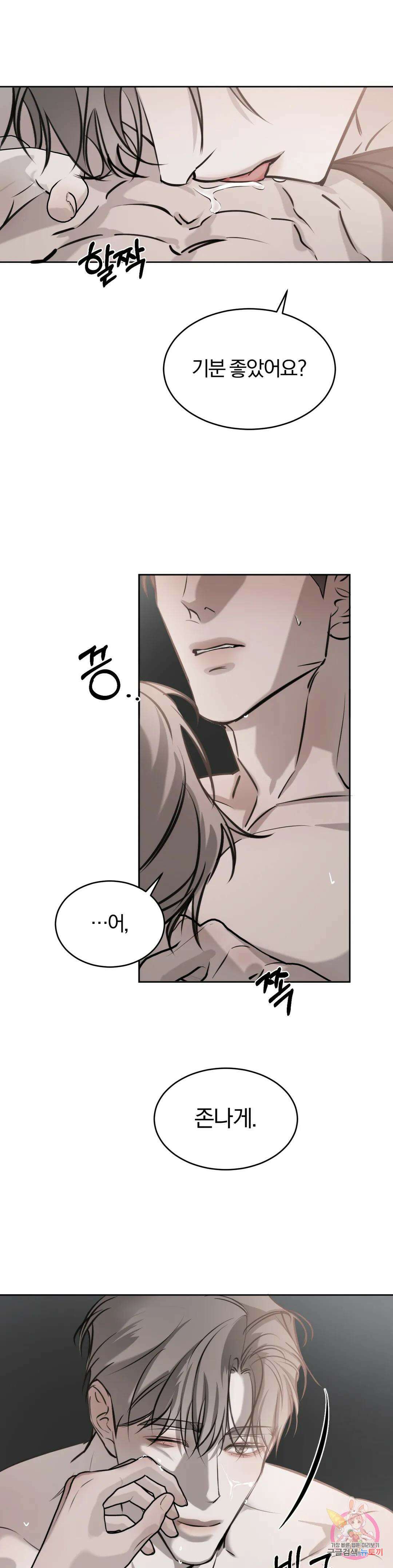 우연과 필연사이 21화 20