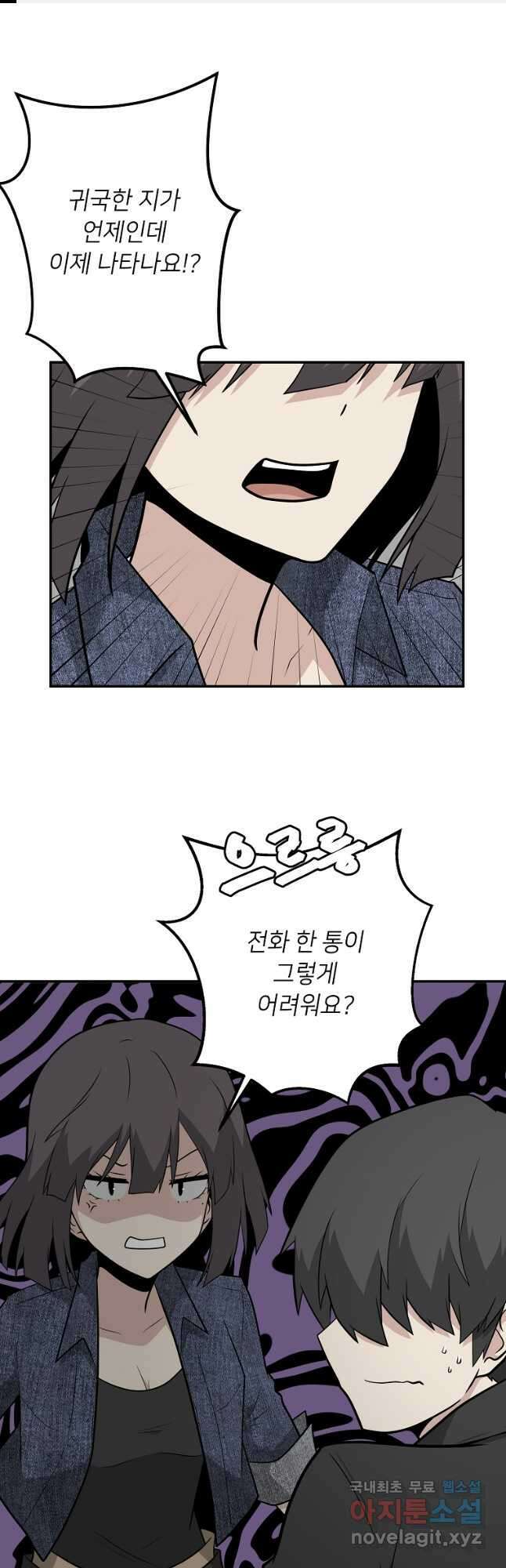 어딜 봐요 매니저님 82화 1