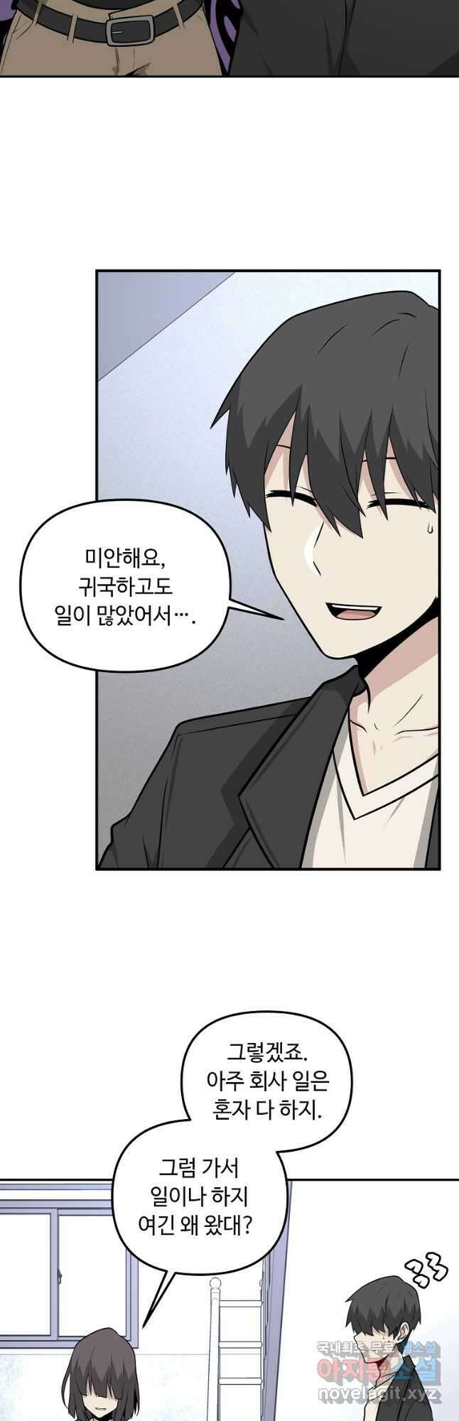 어딜 봐요 매니저님 82화 2