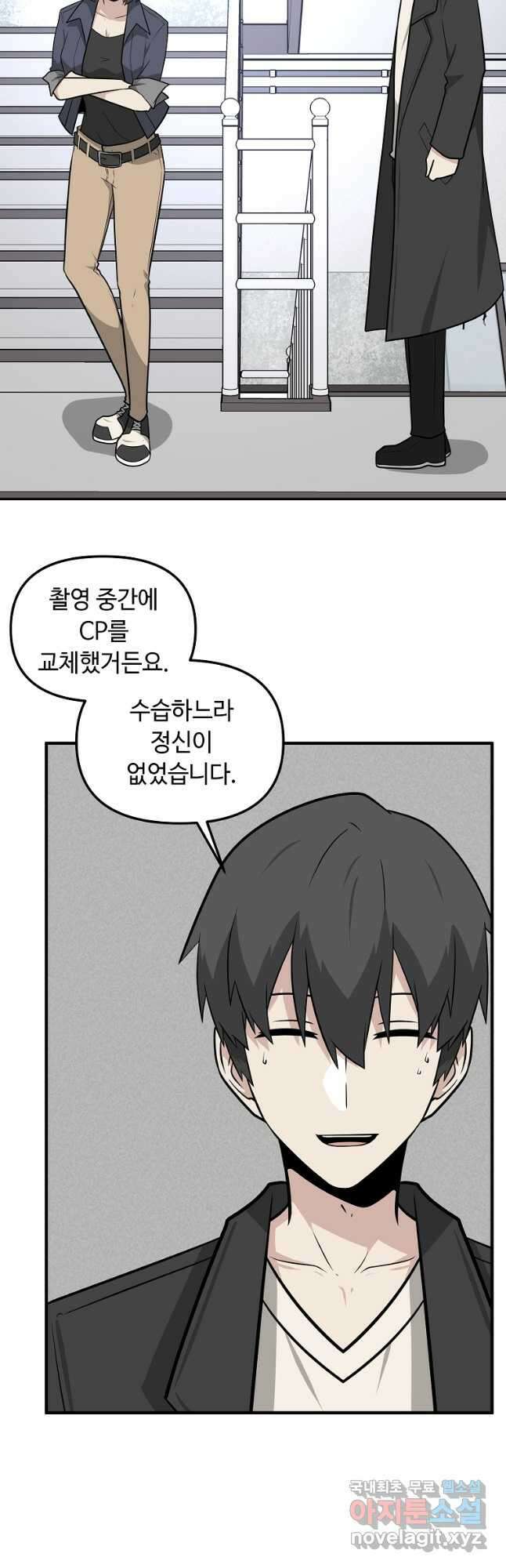 어딜 봐요 매니저님 82화 3