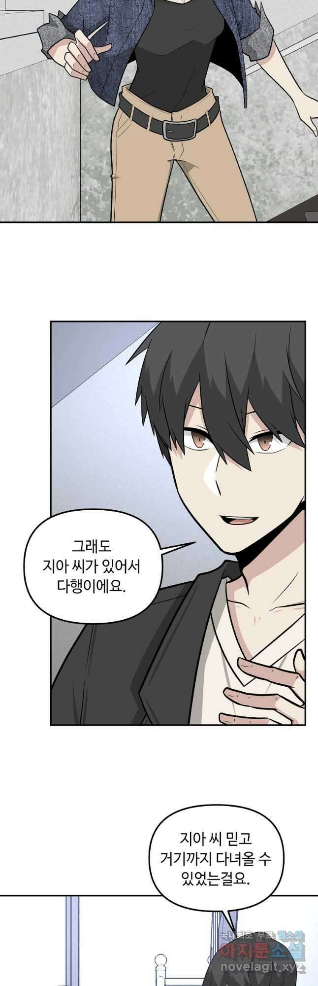 어딜 봐요 매니저님 82화 6