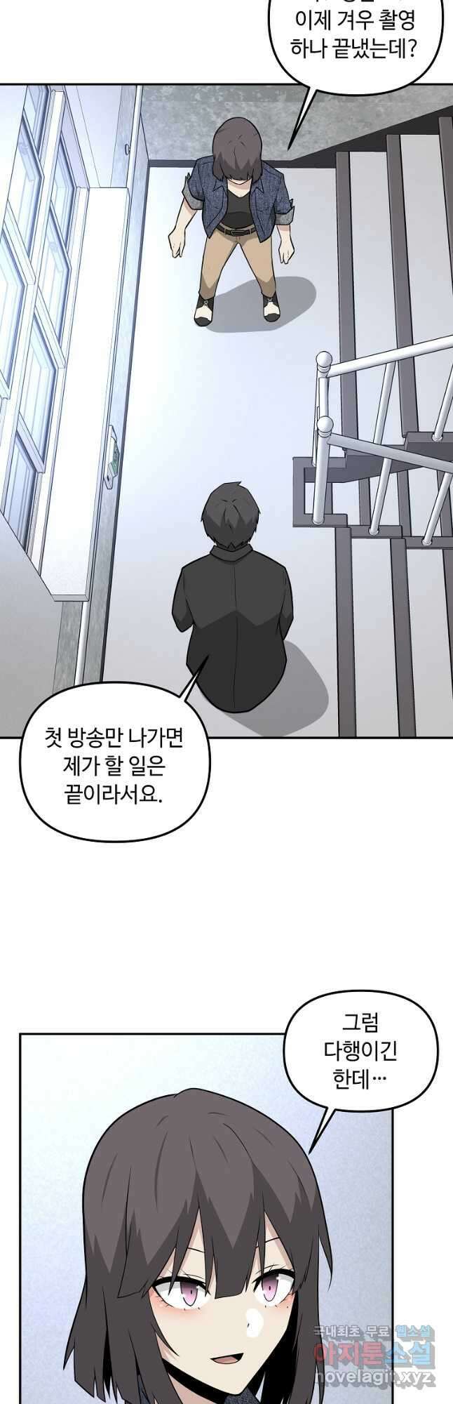 어딜 봐요 매니저님 82화 8
