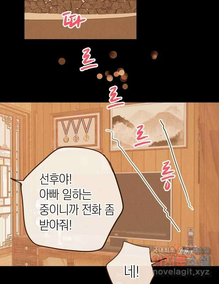 우리가 헤어진 사이에 시즌2) 62화 2