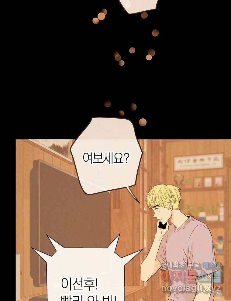 우리가 헤어진 사이에 시즌2) 62화 3