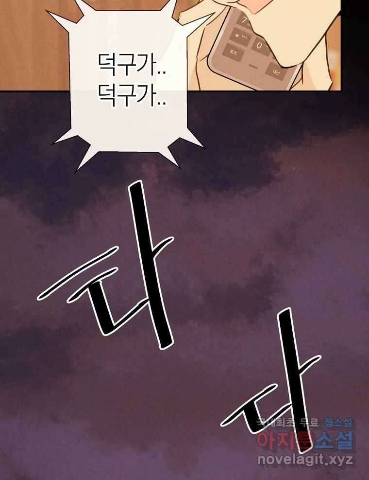 우리가 헤어진 사이에 시즌2) 62화 5