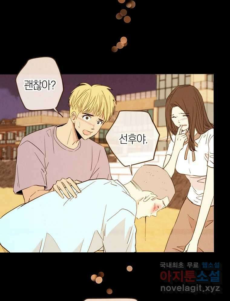 우리가 헤어진 사이에 시즌2) 62화 8