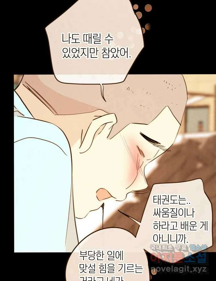 우리가 헤어진 사이에 시즌2) 62화 9
