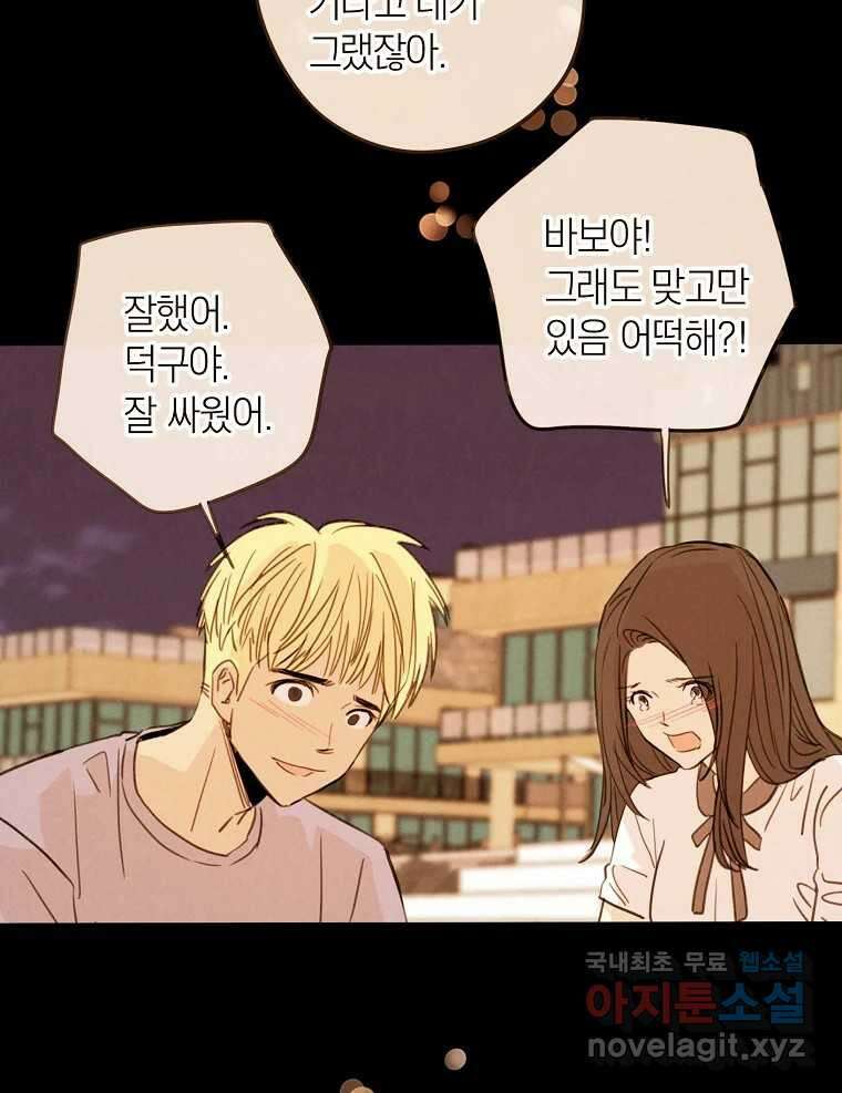 우리가 헤어진 사이에 시즌2) 62화 10