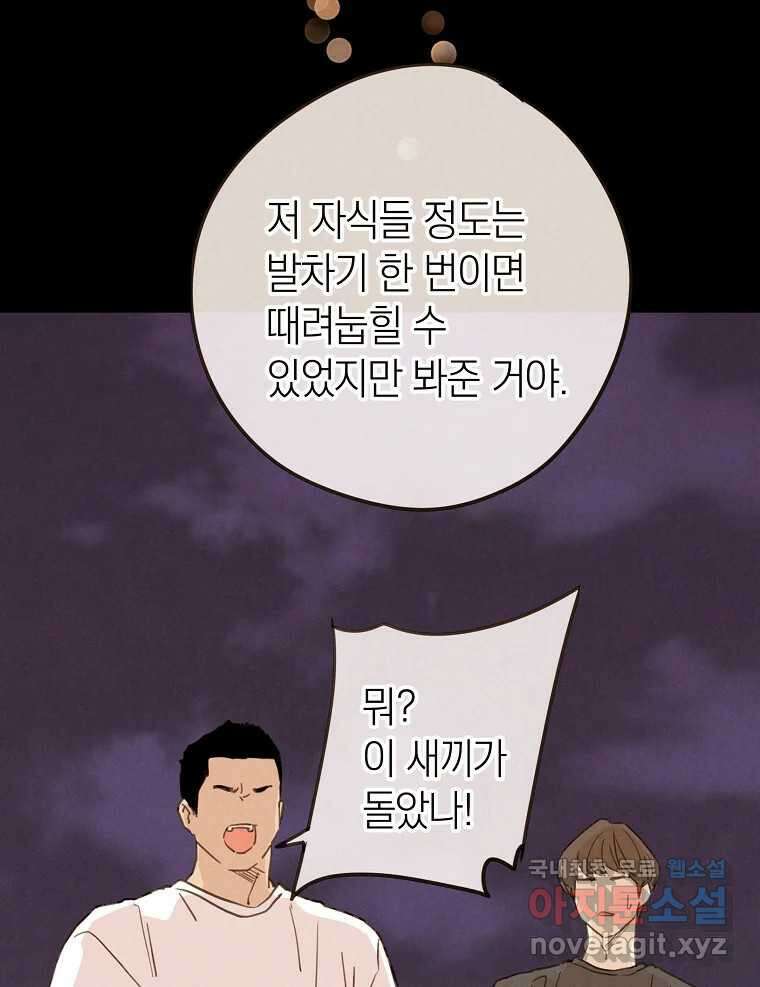 우리가 헤어진 사이에 시즌2) 62화 11