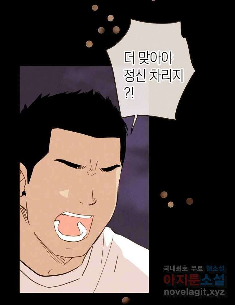 우리가 헤어진 사이에 시즌2) 62화 13