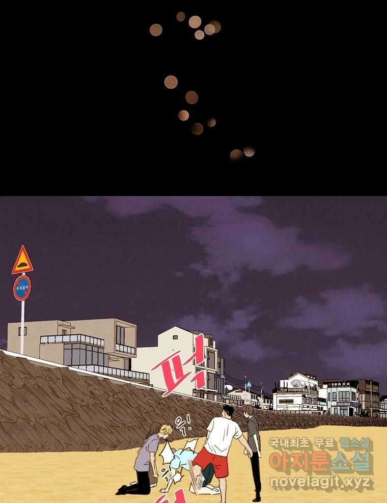 우리가 헤어진 사이에 시즌2) 62화 14
