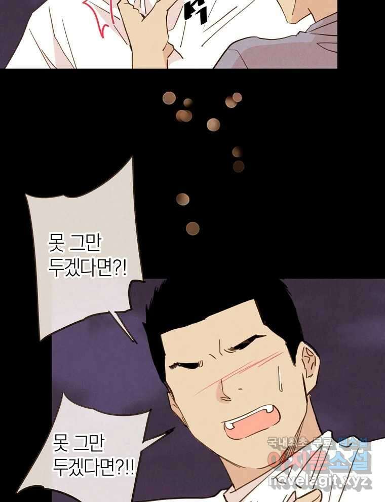 우리가 헤어진 사이에 시즌2) 62화 16