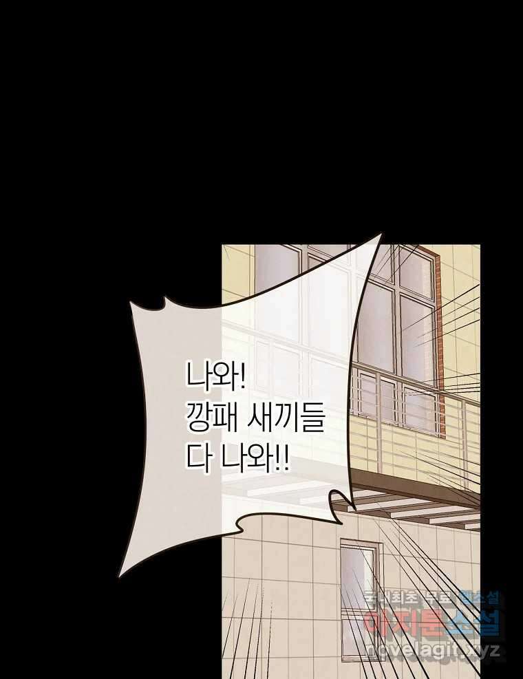 우리가 헤어진 사이에 시즌2) 62화 20