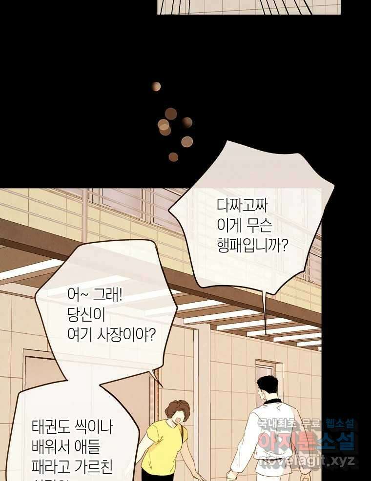 우리가 헤어진 사이에 시즌2) 62화 21